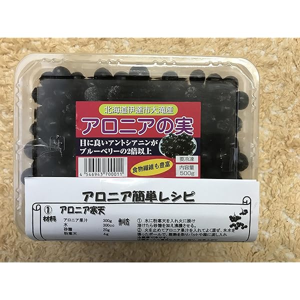 北海道産アロニア冷凍果実 5kg hama-ya_aronia2020-1kg